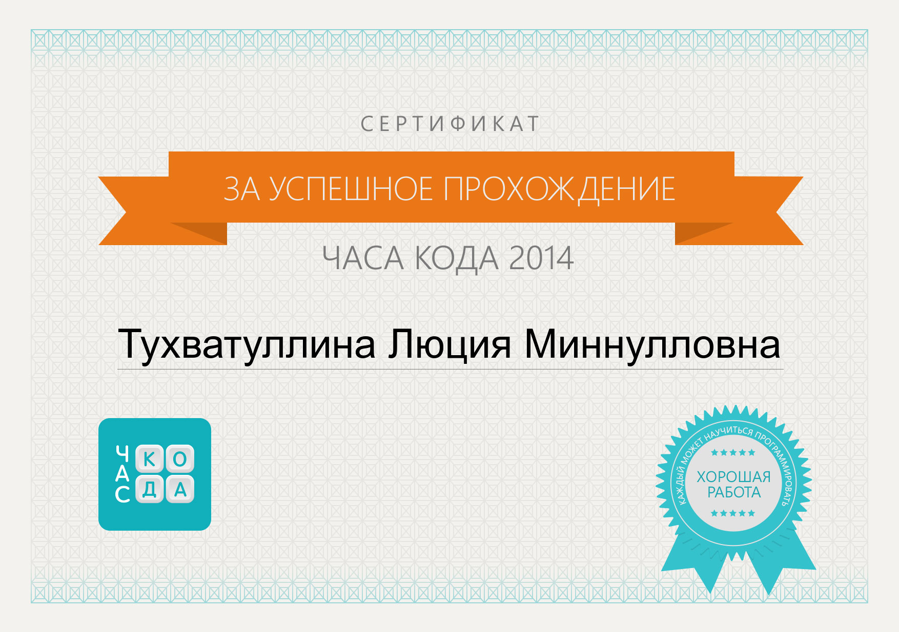 сертификат об успешном прохождении курса. сертификат. тест пройден успешно. успешное прохождение. успешное прохождение.